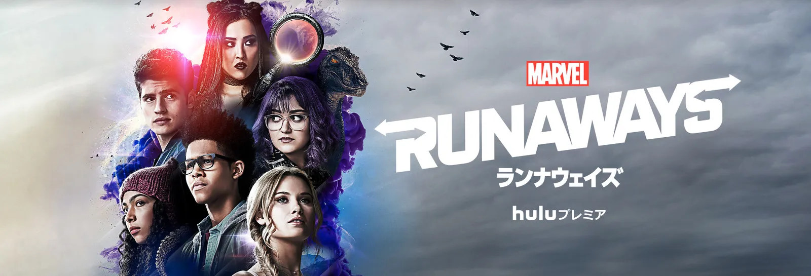【Huluおすすめ海外ドラマ】Hulu（フールー）のおすすめ海外ドラマ作品一覧｜ウォーキングデッド・ゲームオブスローンズ・Huluプレミア作品など充実！｜Huluプレミア編：マーベル ランナウェイズ