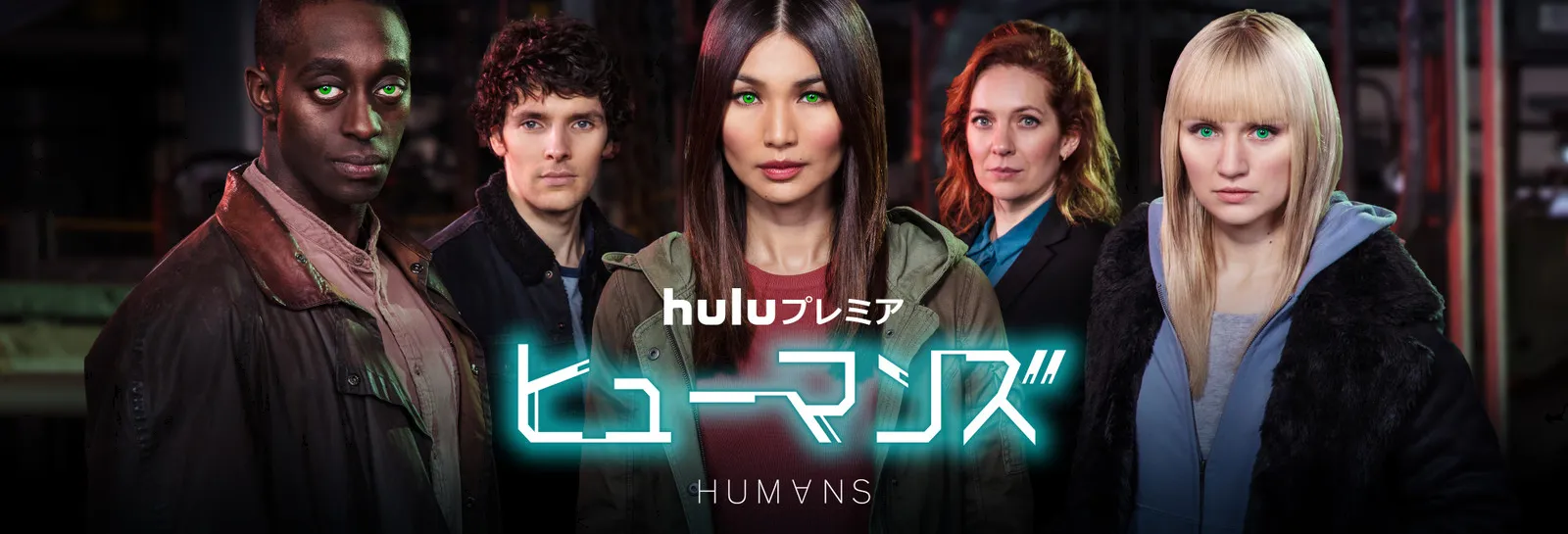 【Huluおすすめ海外ドラマ】Hulu（フールー）のおすすめ海外ドラマ作品一覧｜ウォーキングデッド・ゲームオブスローンズ・Huluプレミア作品など充実！｜Huluプレミア編：ヒューマンズ