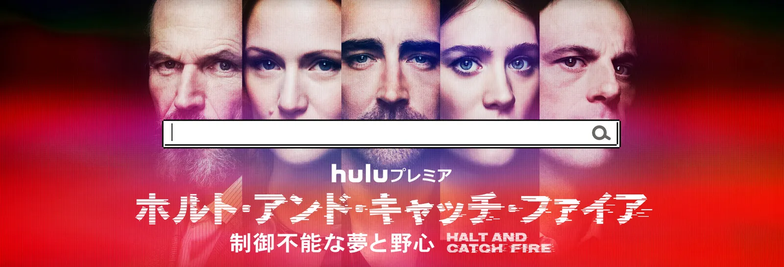【Huluおすすめ海外ドラマ】Hulu（フールー）のおすすめ海外ドラマ作品一覧｜ウォーキングデッド・ゲームオブスローンズ・Huluプレミア作品など充実！｜Huluプレミア編：ホルト･アンド･キャッチ･ファイア 制御不能な夢と野心