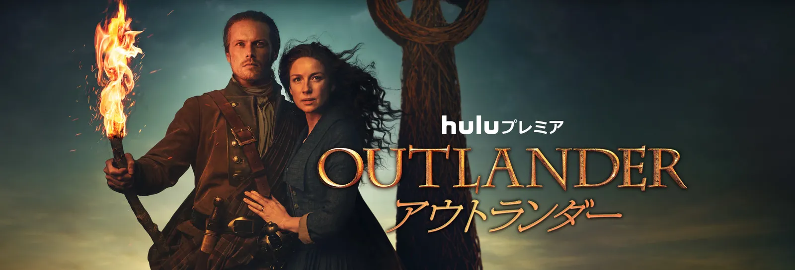 【Huluおすすめ海外ドラマ】Hulu（フールー）のおすすめ海外ドラマ作品一覧｜ウォーキングデッド・ゲームオブスローンズ・Huluプレミア作品など充実！｜Huluプレミア編：アウトランダー シーズン５