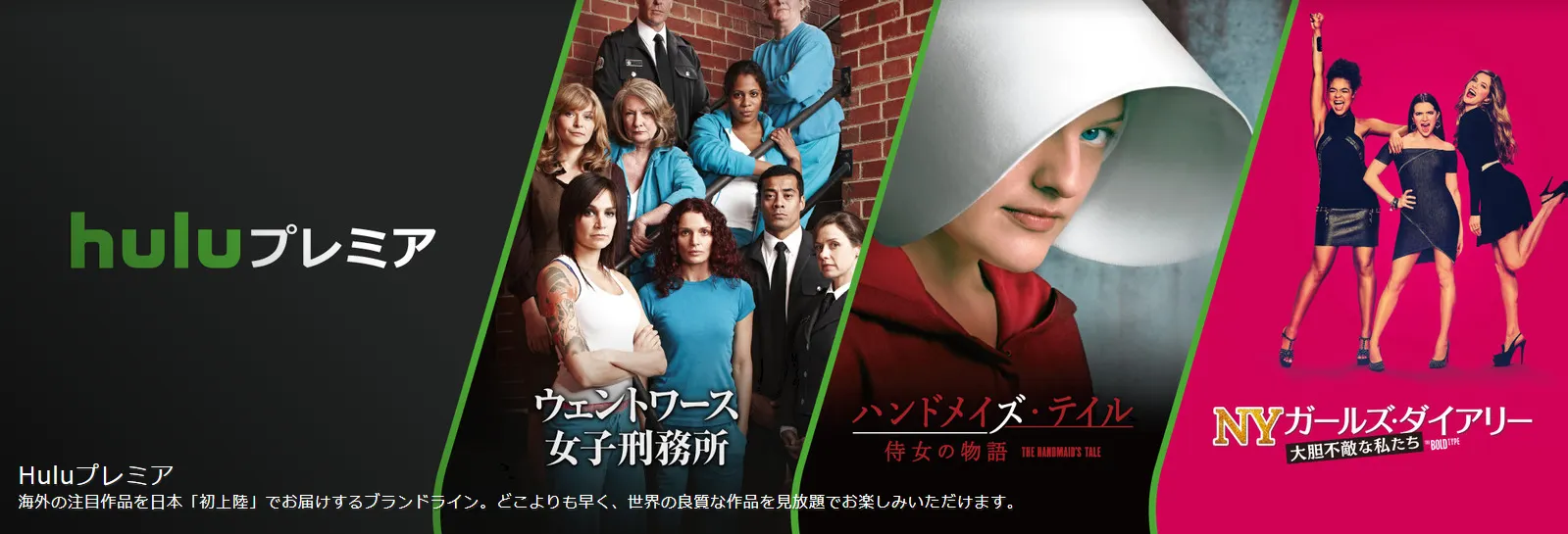 【Hulu(フールー)料金サービス徹底解説】業界最多6万タイトルが月額料金だけで完全見放題!高コスパな動画配信サービスHuluとは?|【特徴2】業界トップクラスの見放題作品数:Huluおすすめの動画ラインナップ:Huluプレミア