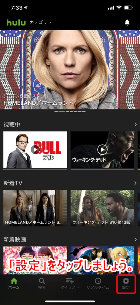 【Huluアプリとは?】Hulu公式アプリの概要・機能まとめ|動画ダウンロード&オフライン再生、バックグラウンド再生、英語字幕・倍速・画質など設定可能|アプリの概要:Hulu公式アプリのバージョン確認方法