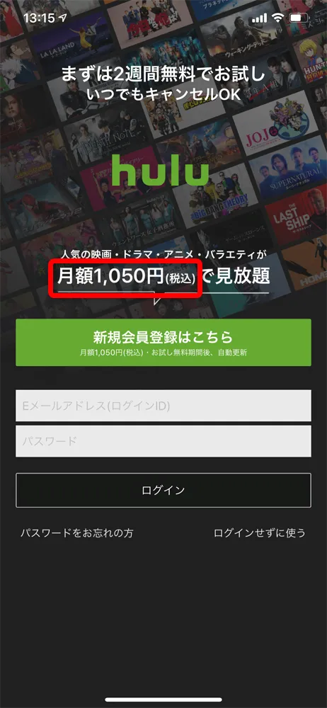 【Huluアプリとは?】Hulu公式アプリの概要・機能まとめ|動画ダウンロード&オフライン再生、バックグラウンド再生、英語字幕・倍速・画質など設定可能|アプリから会員登録すると損!:公式アプリ上では「月額1,050円(税込)」と書かれています。