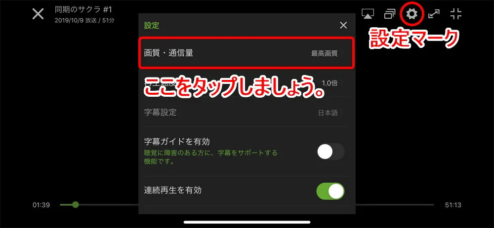 【Huluアプリとは?】Hulu公式アプリの概要・機能まとめ|動画ダウンロード&オフライン再生、バックグラウンド再生、英語字幕・倍速・画質など設定可能|アプリの機能:画質・通信量の設定