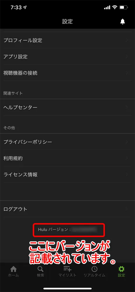 【Huluアプリとは?】Hulu公式アプリの概要・機能まとめ|動画ダウンロード&オフライン再生、バックグラウンド再生、英語字幕・倍速・画質など設定可能|アプリの概要:Hulu公式アプリのバージョン確認方法:設定画面が表示されたら最下部へスクロールしましょう。 そこにアプリのバージョンが記載されています。