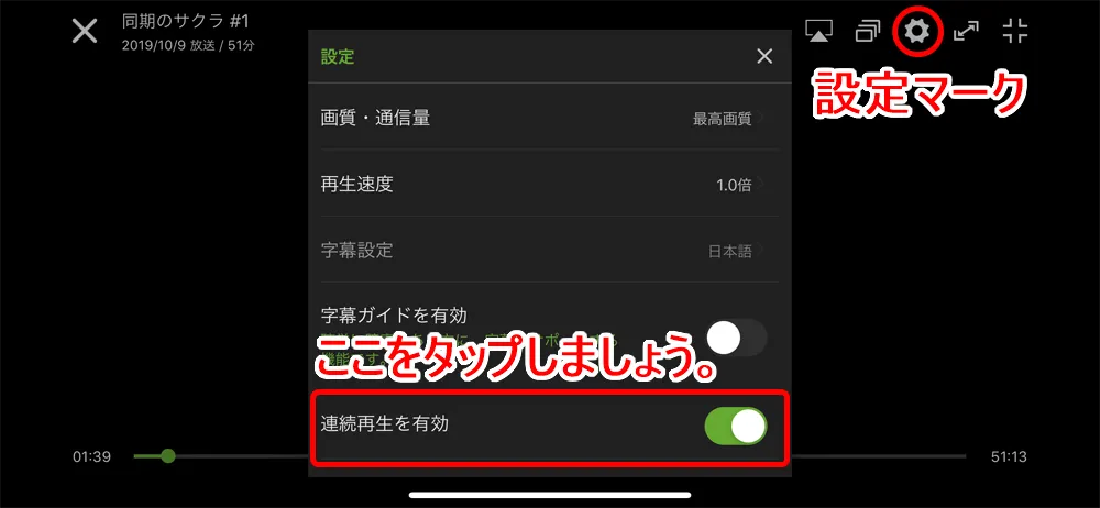 【Huluアプリとは?】Hulu公式アプリの概要・機能まとめ|動画ダウンロード&オフライン再生、バックグラウンド再生、英語字幕・倍速・画質など設定可能|アプリの機能:連続再生の有効化