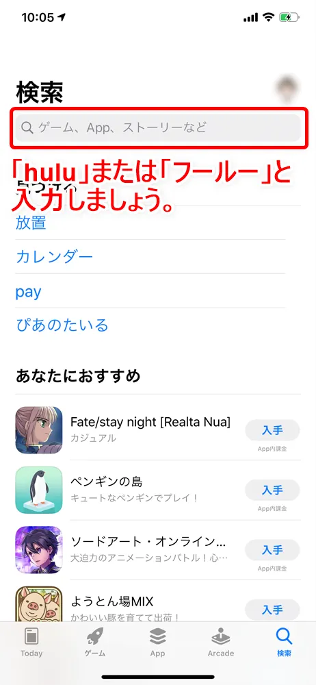 【Huluアプリとは?】Hulu公式アプリの概要・機能まとめ|動画ダウンロード&オフライン再生、バックグラウンド再生、英語字幕・倍速・画質など設定可能|ダウンロード方法:検索ウインドウに「hulu」または「フールー」と入力して検索します。