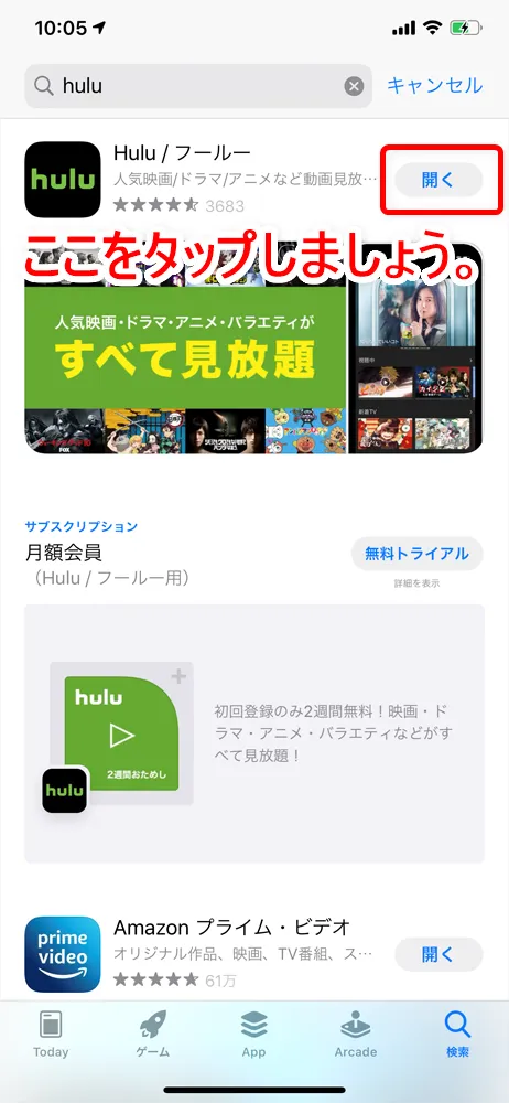 【Huluアプリとは?】Hulu公式アプリの概要・機能まとめ|動画ダウンロード&オフライン再生、バックグラウンド再生、英語字幕・倍速・画質など設定可能|ダウンロード方法:検索結果に「Hulu / フールー」というアプリが表示されます。 表示の右にある「入手」ボタンをタップして、ダウンロードを開始しましょう。