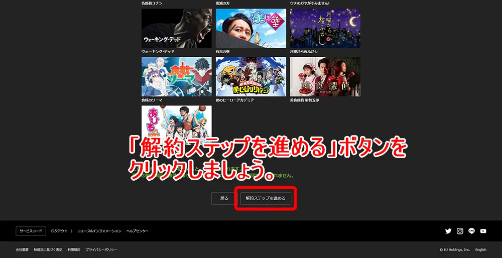 【Hulu無料期間について】Hulu(フールー)の無料期間は2週間!初回登録でフールーを無料お試しする方法|退会・解約や利用再開の方法も解説|解約方法:パソコン編:アカウント画面から解約手続きを行う:「解約ステップを進める」ボタンをクリックします。