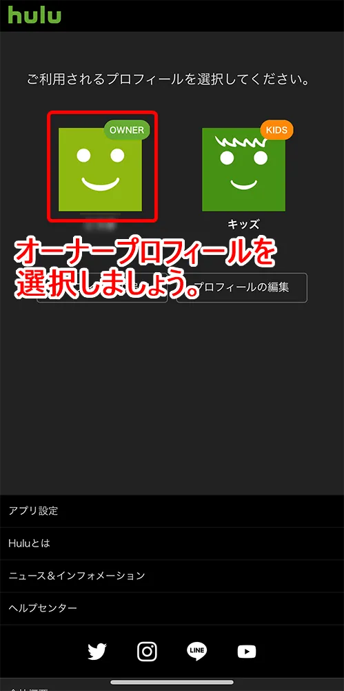 【Hulu無料期間について】Hulu(フールー)の無料期間は2週間!初回登録でフールーを無料お試しする方法|退会・解約や利用再開の方法も解説|解約方法:スマホ編:オーナープロフィールを選択する
