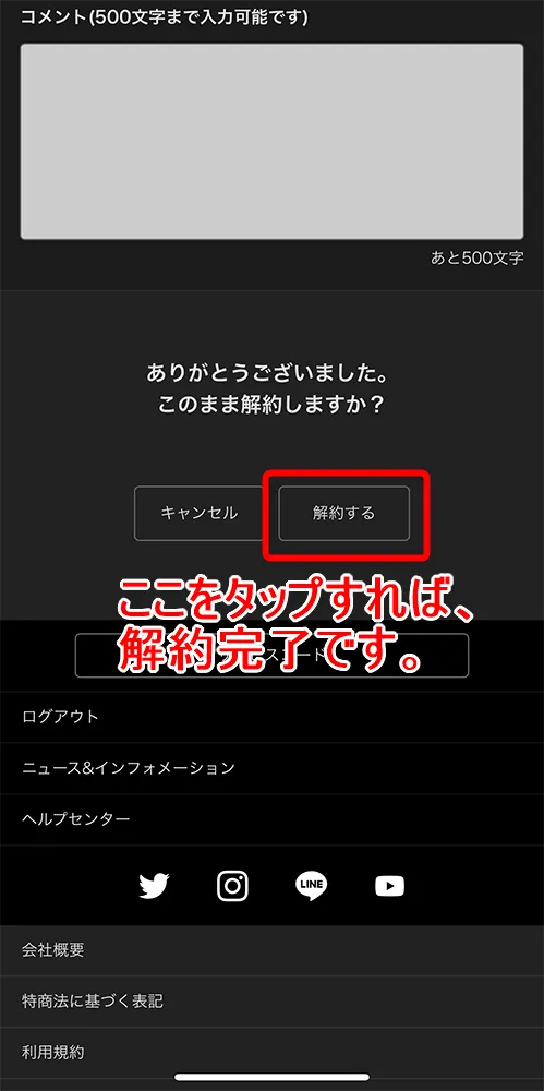 【Hulu無料期間について】Hulu(フールー)の無料期間は2週間!初回登録でフールーを無料お試しする方法|退会・解約や利用再開の方法も解説|解約方法:スマホ編:アカウント画面から解約手続きを行う:ページ下部にある「解約する」ボタンをタップすれば、「Hulu」の解約手続きは完了です。