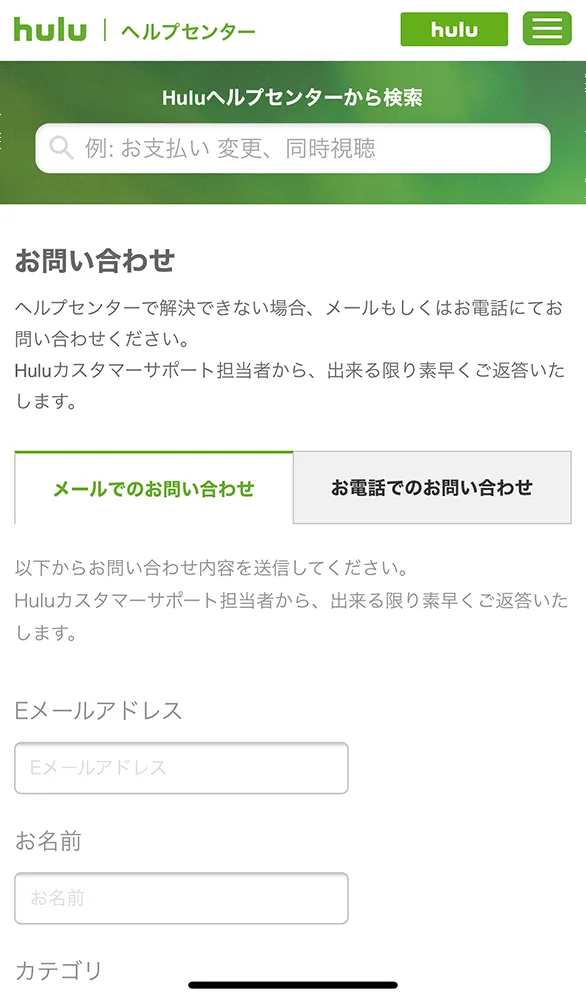 【Huluアカウント削除方法】Hulu(フールー)のアカウントは解約しても削除されない!Huluアカウントを完全削除する方法|解約方法も併せてご紹介|削除の手順2:アカウント削除を申請する
