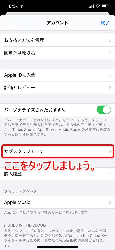 【Huluを利用再開する】Hulu(フールー)は解約後に利用再開できる!一度解約したアカウントの復活方法|支払い方法によって手続きが若干異なります|iTunes Store決済で再開する:iTunes Storeにサインインすると、アカウント情報が表示されます。 その中にある「サブスクリプション」をタップしましょう。