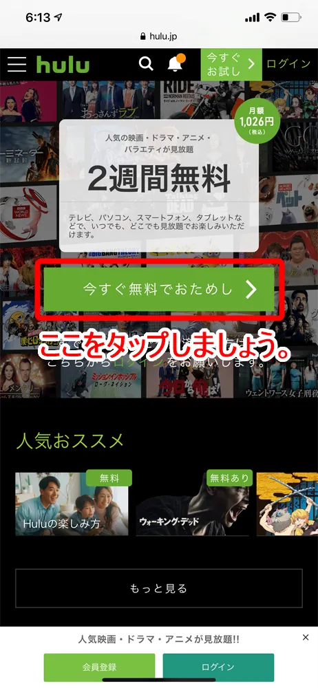 【Hulu無料登録する方法】Hulu(フールー)なら登録後、2週間の無料体験期間中に解約すれば料金0円!!フールーに無料登録する手順を徹底解説|登録の流れ:Hulu公式サイトにアクセスする