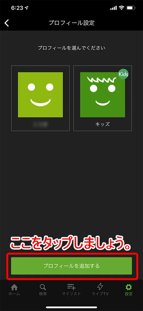 【Huluアカウント登録方法】Hulu(フールー)アカウント登録で2週間無料トライアル!フールーの申し込み手順まとめ|アカウント共有・解約方法なども解説|アカウントを共有する方法:プロフィールの作成方法:「プロフィールを追加する」ボタンをタップしましょう。