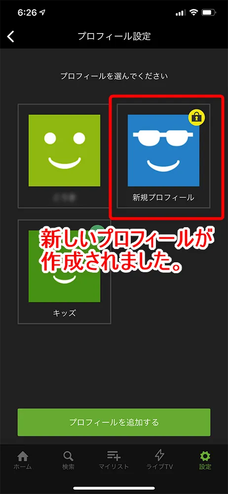 【Huluアカウント登録方法】Hulu(フールー)アカウント登録で2週間無料トライアル!フールーの申し込み手順まとめ|アカウント共有・解約方法なども解説|アカウントを共有する方法:プロフィールの作成方法:「プロフィール設定」画面にたった今作成したプロフィールが表示されていれば、プロフィールの作成は完了です。