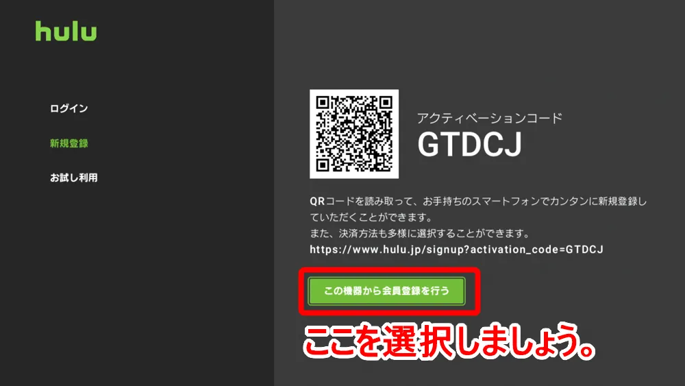 【PS4でHulu(フールー)を視聴する方法】PS4を使ってHuluをテレビで見る方法は超イージー!プレステ4設定方法を解説|見れない場合の対処法もご紹介|PS4でHuluを視聴する方法:Huluにログインする:これからHuluに新規登録する方:アクティベーションコードが表示された画面が表示されます。 今回はPS4で登録したいので「この機器から会員登録を行う」を選択しましょう。