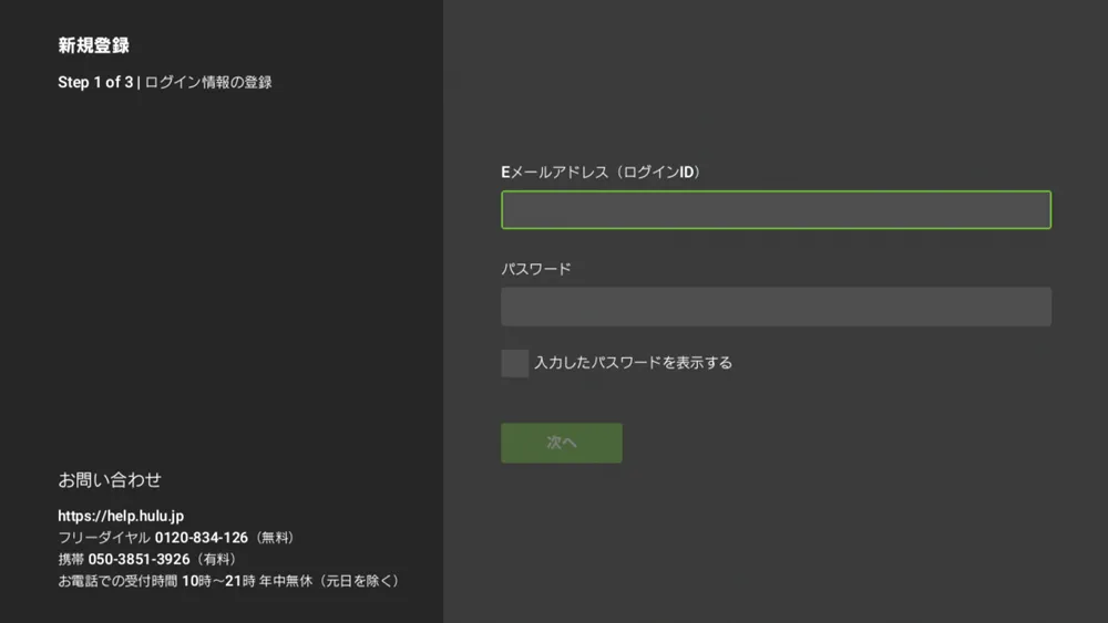 【PS4でHulu(フールー)を視聴する方法】PS4を使ってHuluをテレビで見る方法は超イージー!プレステ4設定方法を解説|見れない場合の対処法もご紹介|PS4でHuluを視聴する方法:Huluにログインする:これからHuluに新規登録する方:登録したいEメールアドレス・パスワードを入力したら「次へ」を選択しましょう。
