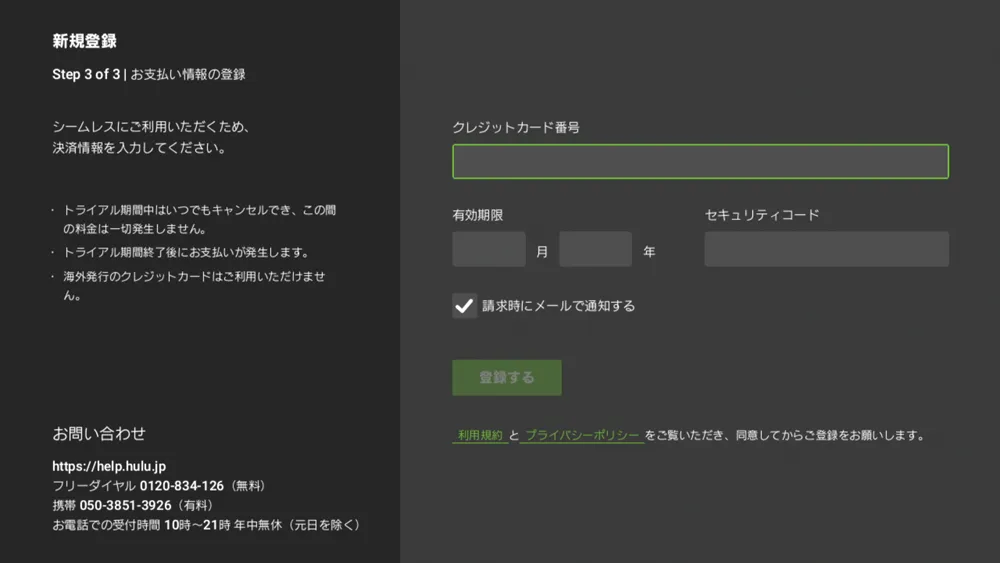 【PS4でHulu(フールー)を視聴する方法】PS4を使ってHuluをテレビで見る方法は超イージー!プレステ4設定方法を解説|見れない場合の対処法もご紹介|PS4でHuluを視聴する方法:Huluにログインする:これからHuluに新規登録する方:最後にクレジットカード情報を入力して「登録する」を選択しましょう。