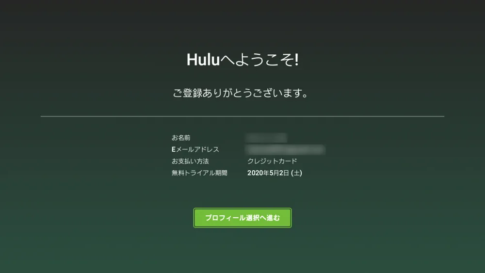 【PS4でHulu(フールー)を視聴する方法】PS4を使ってHuluをテレビで見る方法は超イージー!プレステ4設定方法を解説|見れない場合の対処法もご紹介|PS4でHuluを視聴する方法:Huluにログインする:これからHuluに新規登録する方:「Huluへようこそ!」と表示されたら新規登録完了です。 「プロフィール選択へ進む」を選択して、Huluの利用を始めましょう。