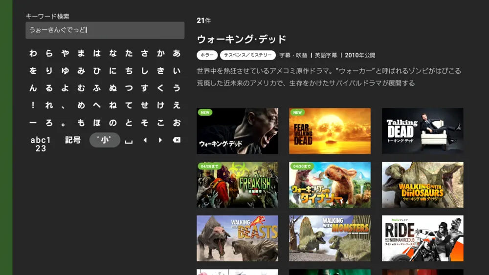 【PS4でHulu(フールー)を視聴する方法】PS4を使ってHuluをテレビで見る方法は超イージー!プレステ4設定方法を解説|見れない場合の対処法もご紹介|PS4でHuluを視聴する方法:PS4でHuluの動画を再生する:今回は海外ドラマ「ウォーキング・デッド」を探すために「うぉーきんぐでっど」と入力してみました。 入力すると即座に予測検索が行われて、候補作品が右側に一覧表示されます。 適宜状況を確認しながらお目当てのタイトルを探しましょう。