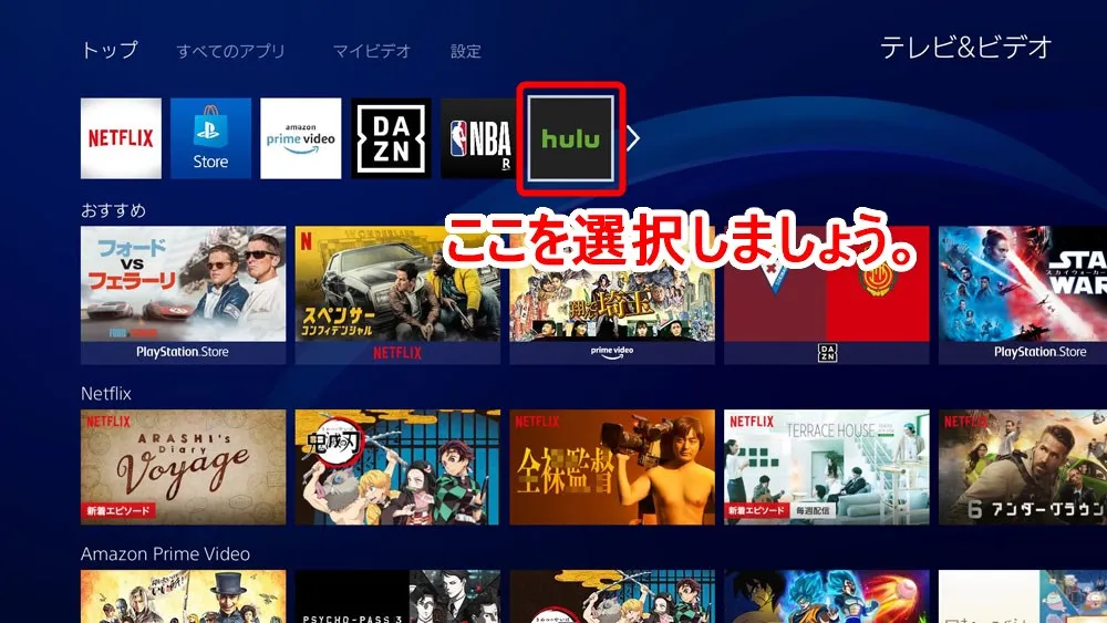 【PS4でHulu(フールー)を視聴する方法】PS4を使ってHuluをテレビで見る方法は超イージー!プレステ4設定方法を解説|見れない場合の対処法もご紹介|PS4でHuluを視聴する方法:HuluアプリをPS4にインストールする:「テレビ&ビデオ」トップページの上部にHuluのロゴが表示されているので、これを選択しましょう。