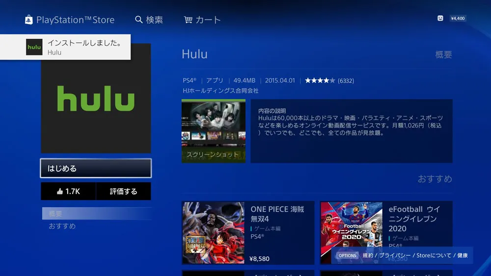 【PS4でHulu(フールー)を視聴する方法】PS4を使ってHuluをテレビで見る方法は超イージー!プレステ4設定方法を解説|見れない場合の対処法もご紹介|PS4でHuluを視聴する方法:HuluアプリをPS4にインストールする:「インストールしました。」と表示されたら、インストール完了です。