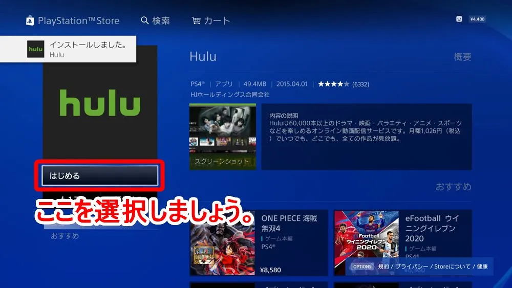 【PS4でHulu(フールー)を視聴する方法】PS4を使ってHuluをテレビで見る方法は超イージー!プレステ4設定方法を解説|見れない場合の対処法もご紹介|PS4でHuluを視聴する方法:Huluにログインする
