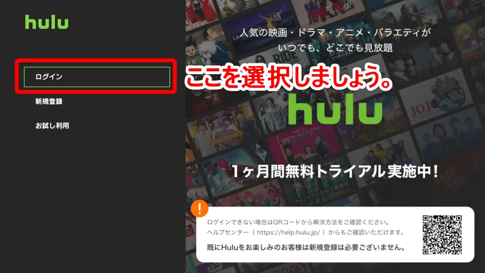 【PS4でHulu(フールー)を視聴する方法】PS4を使ってHuluをテレビで見る方法は超イージー!プレステ4設定方法を解説|見れない場合の対処法もご紹介|PS4でHuluを視聴する方法:Huluにログインする:既にHuluに登録済みの方