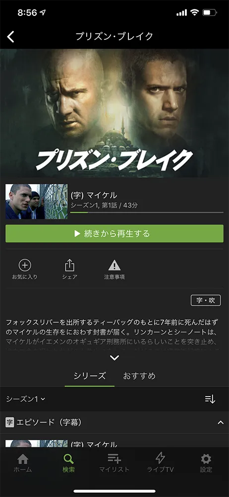 【Hulu英語字幕の使い方】Hulu(フールー)の英語字幕機能は英語学習に最適!海外ドラマ・映画でリスニング学習する方法|まずは無料トライアルで体験!|英語字幕の設定方法:英語字幕の表示方法:スマホ編:まずは英語字幕を表示させたい作品を再生させましょう。