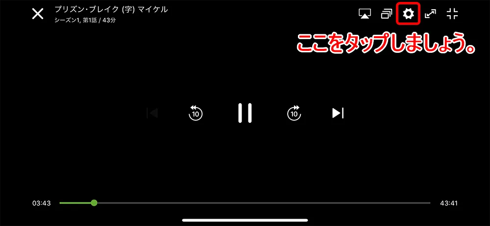【Hulu英語字幕の使い方】Hulu(フールー)の英語字幕機能は英語学習に最適!海外ドラマ・映画でリスニング学習する方法|まずは無料トライアルで体験!|英語字幕の設定方法:英語字幕の表示方法:スマホ編:再生が始まったら画面を一度タップして操作メニューを表示させ、画面右上にある「歯車マーク」をタップします。