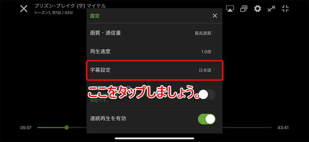 【Hulu英語字幕の使い方】Hulu(フールー)の英語字幕機能は英語学習に最適!海外ドラマ・映画でリスニング学習する方法|まずは無料トライアルで体験!|英語字幕の設定方法:英語字幕の表示方法:スマホ編:表示された設定メニューから「字幕設定」を選択しましょう。