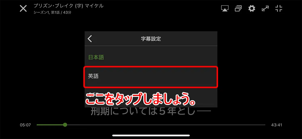 【Hulu英語字幕の使い方】Hulu(フールー)の英語字幕機能は英語学習に最適!海外ドラマ・映画でリスニング学習する方法|まずは無料トライアルで体験!|英語字幕の設定方法:英語字幕の表示方法:スマホ編:続いて字幕設定画面にある「英語」をタップします。