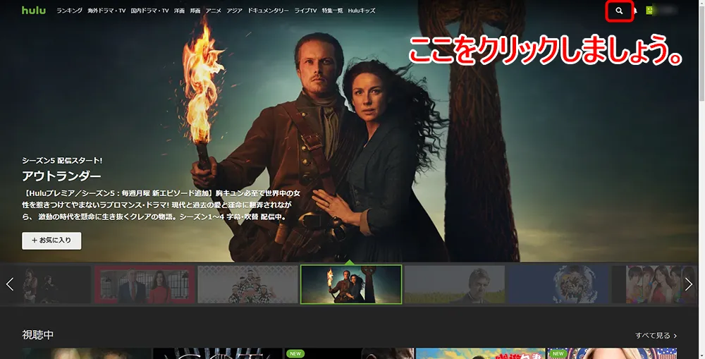 【Hulu英語字幕の使い方】Hulu(フールー)の英語字幕機能は英語学習に最適!海外ドラマ・映画でリスニング学習する方法|まずは無料トライアルで体験!|英語字幕の設定方法:英語字幕の表示方法:パソコン編