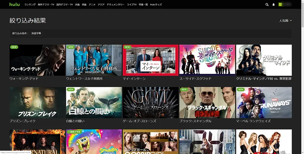 【Hulu英語字幕の使い方】Hulu(フールー)の英語字幕機能は英語学習に最適!海外ドラマ・映画でリスニング学習する方法|まずは無料トライアルで体験!|英語字幕の設定方法:英語字幕の表示方法:パソコン編:表示された作品が「英語字幕」に対応したタイトルです。 検索結果の中から、視聴したい作品をタップしてみましょう。
