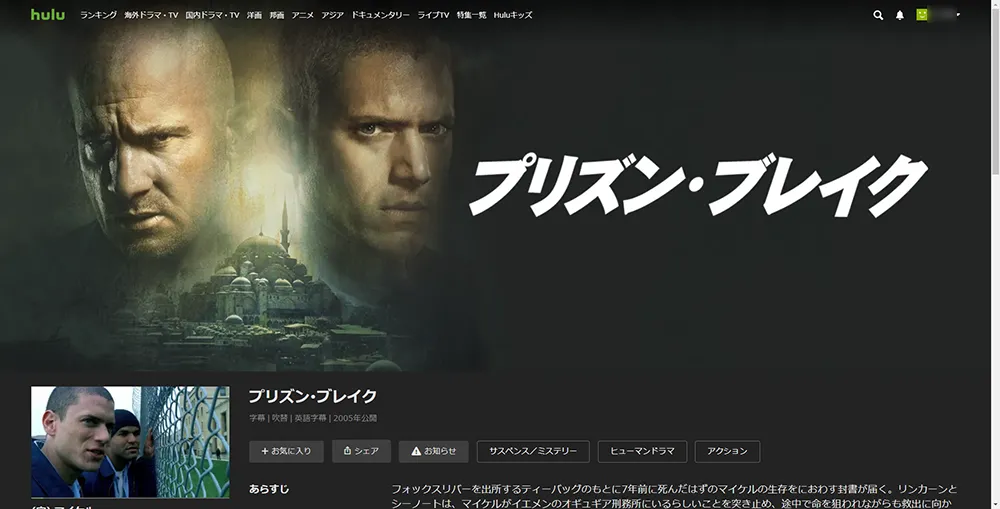 【Hulu英語字幕の使い方】Hulu(フールー)の英語字幕機能は英語学習に最適!海外ドラマ・映画でリスニング学習する方法|まずは無料トライアルで体験!|英語字幕の設定方法:英語字幕の表示方法:パソコン編:まずは英語字幕を表示させたい作品を再生させましょう。