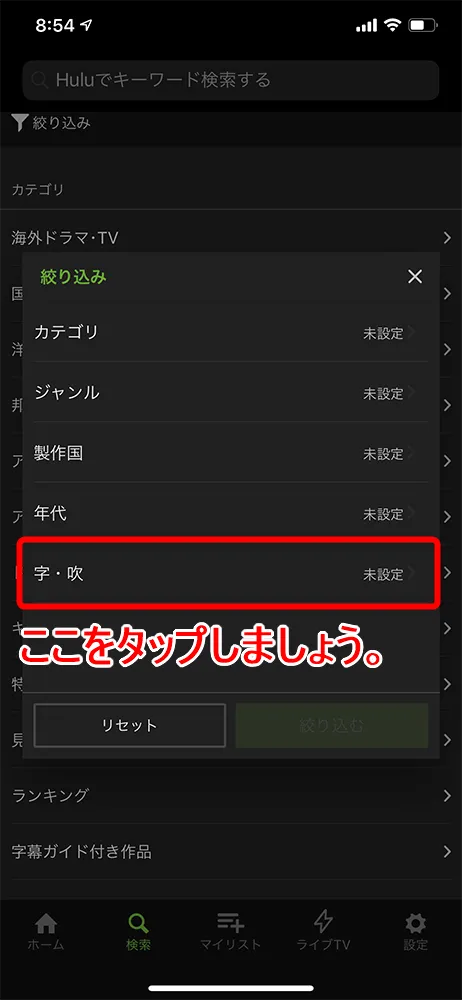 【Hulu英語字幕の使い方】Hulu(フールー)の英語字幕機能は英語学習に最適!海外ドラマ・映画でリスニング学習する方法|まずは無料トライアルで体験!|英語字幕の設定方法:英語字幕の表示方法:スマホ編:表示された項目の中にある「字・吹」をタップしましょう。