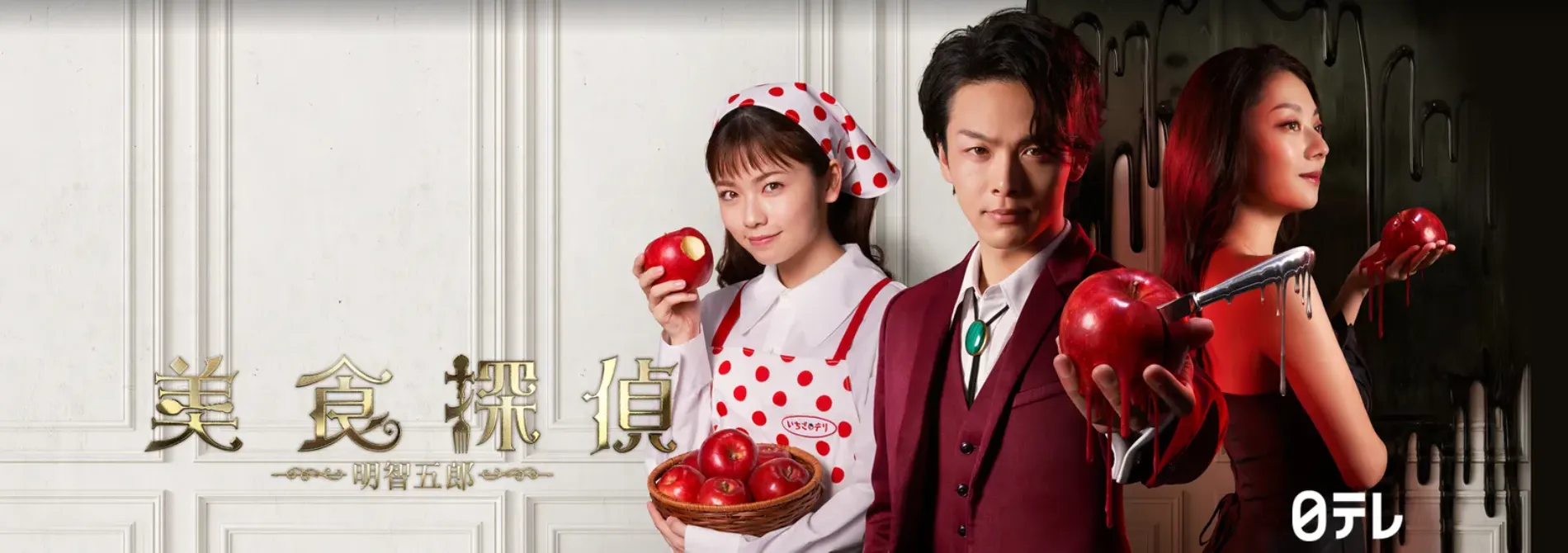 【Huluおすすめ国内ドラマ】Hulu（フールー）のおすすめ国内ドラマ作品一覧｜３年a組・あなたの番ですなどの日テレ系ドラマやオリジナルドラマも充実！｜人気作品：美食探偵 明智五郎