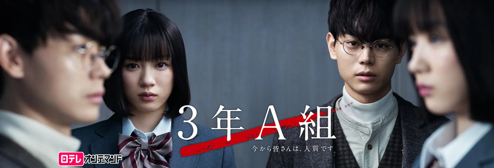 【Huluおすすめ国内ドラマ】Hulu（フールー）のおすすめ国内ドラマ作品一覧｜３年a組・あなたの番ですなどの日テレ系ドラマやオリジナルドラマも充実！｜人気作品：3年A組 －今から皆さんは、人質です－
