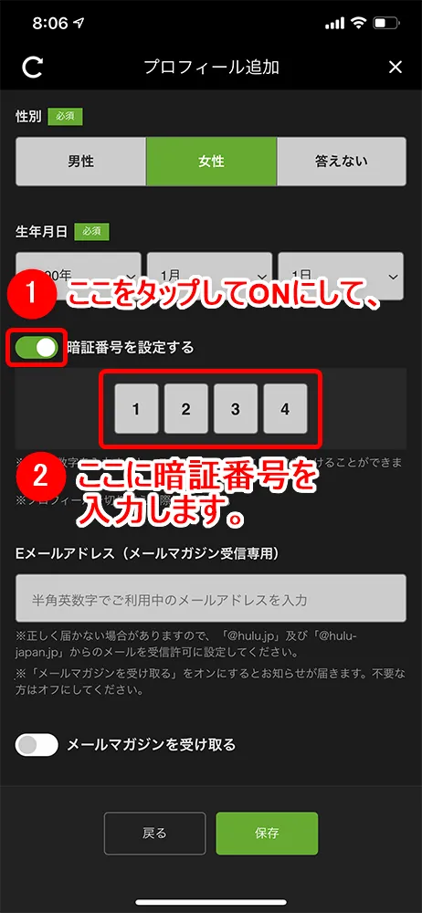 【Huluを共有して使う方法】Hulu(フールー)のアカウント共有は最大6人で可能!フールーを複数人でシェアする方法|動画を同時視聴するならマスト!|アカウントを共有する方法:プロフィールに暗証番号を設定する