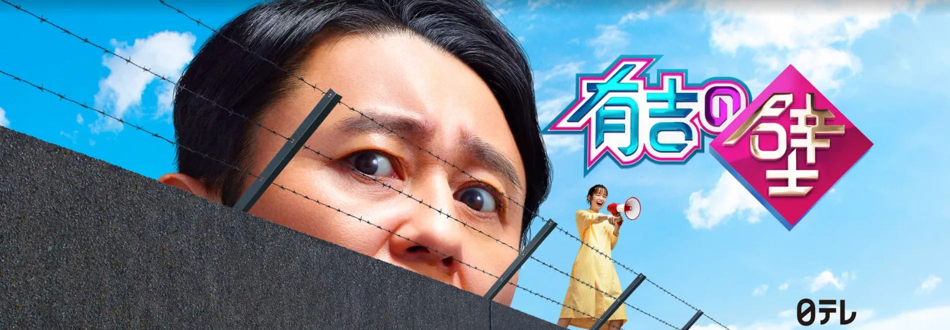 【Hulu動画ラインナップまとめ】Huluオススメ動画ラインナップを総括！フールーで視聴できる作品｜海外ドラマ・映画・アニメを無料トライアルで観よう！｜日テレ系テレビ番組編：有吉の壁