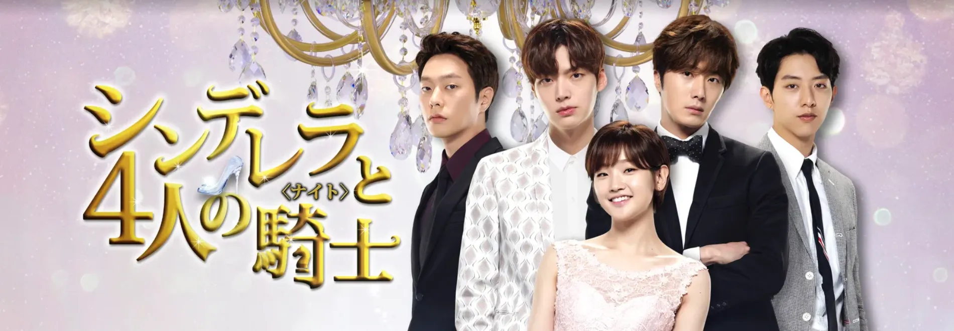 【Huluおすすめ韓国ドラマ】Hulu（フールー）のおすすめ韓国ドラマ作品一覧｜アイリス・いたずらなKiss・グッドドクターなど多数配信中！｜人気作品：シンデレラと４人の騎士