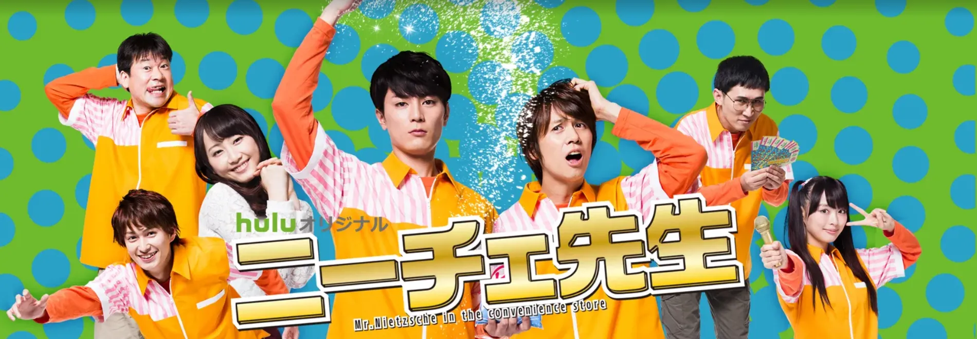 【Huluおすすめオリジナルドラマ】Huluでしか見れないオリジナルドラマは見応え十分！おすすめのフールーオリジナルドラマ作品まとめ｜独占配信作品もご紹介！｜Huluオリジナルドラマ：ニーチェ先生