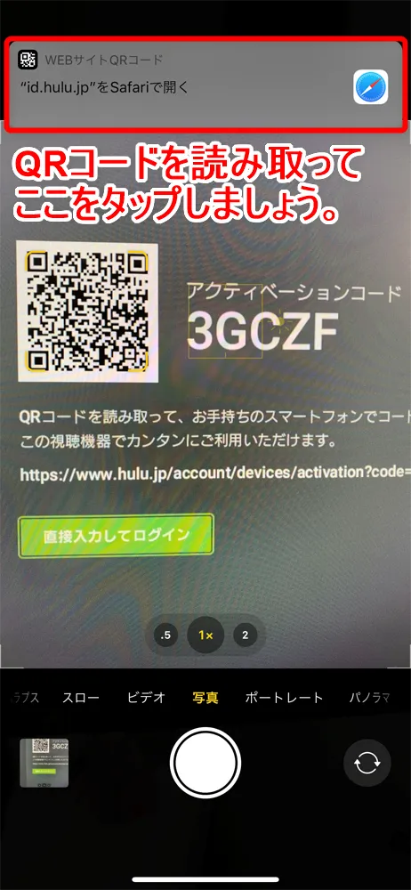 【Huluアクティベーションコードとは】Huluの簡単ログイン機能アクティベーションコードは超絶便利！テレビ・PS4などのログインがスマホで行える便利機能｜QRコードでログインする方法：表示されたQRコードをスマホで読み取る