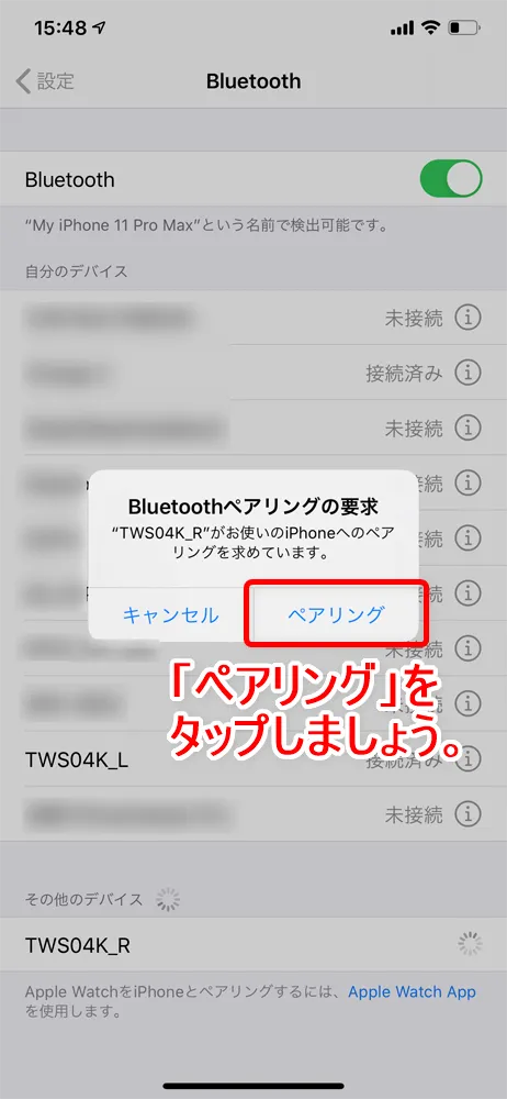【AG TWS04Kレビュー】final監修の和製高音質TWS!9H連続再生&完全防水で史上最高の装着感を実現させた完全ワイヤレスイヤホン|付属の独自イヤピが秀逸|ペアリング方法(接続方法):「Pairing successful」とアナウンスが入ると、その直後に「TWS04K_R」のペアリング要求が表示されるので、「ペアリング」をタップします。