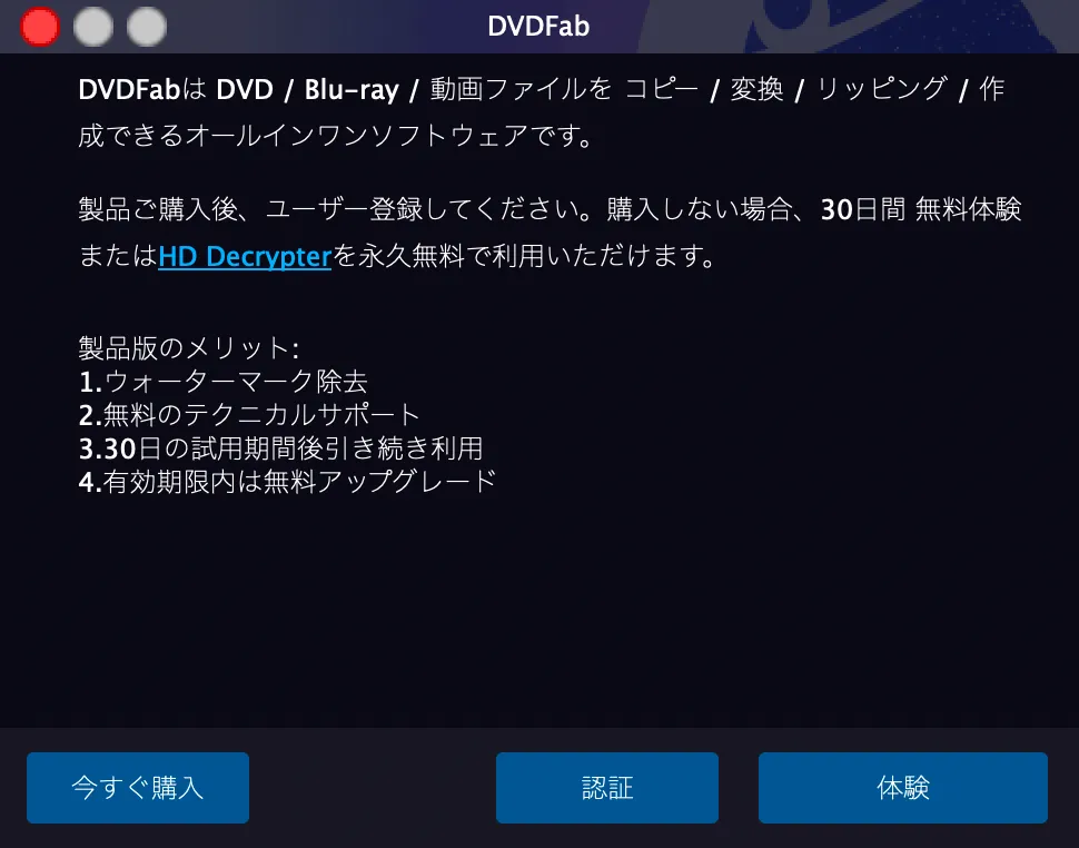 【DVDFab for macの使い方】Mac向けDVDFab無料体験版でDVDコピー!最強コピー性能を体感できるDVDFab11無料版for macの使い方|DVDをISO形式にコピーする
