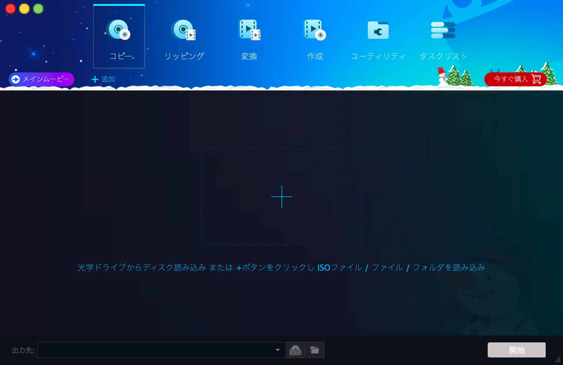 【DVDFab for macの使い方】Mac向けDVDFab無料体験版でDVDコピー!最強コピー性能を体感できるDVDFab11無料版for macの使い方|DVDをISO形式にコピーする:「DVDFab11」操作画面が表示されたら、まずはドライブにDVD-ROMをセットしましょう。