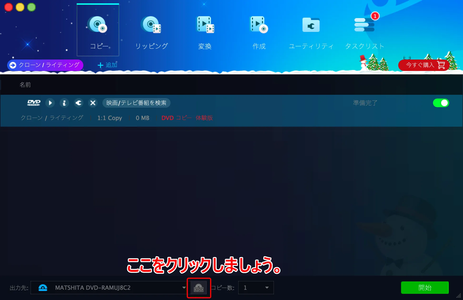 【DVDFab for macの使い方】Mac向けDVDFab無料体験版でDVDコピー!最強コピー性能を体感できるDVDFab11無料版for macの使い方|DVDをISO形式にコピーする:次に処理したファイルの保存先を指定しましょう。 操作画面下部にある2つのアイコンのうち、左側の「ISO」と書かれたアイコンをクリックします。