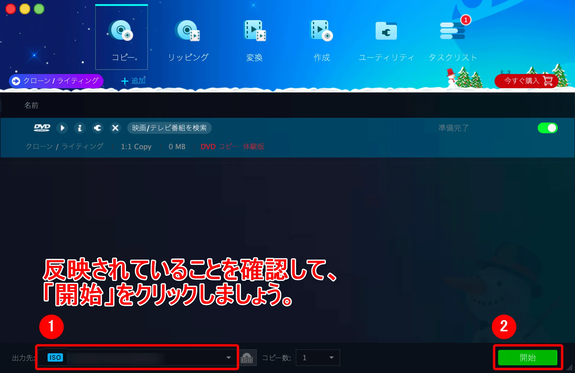 【DVDFab for macの使い方】Mac向けDVDFab無料体験版でDVDコピー!最強コピー性能を体感できるDVDFab11無料版for macの使い方|DVDをISO形式にコピーする:操作画面下部の「出力先」の欄に指定した保存先が反映されていればOK、あとは「開始」ボタンを押して処理を開始しましょう。