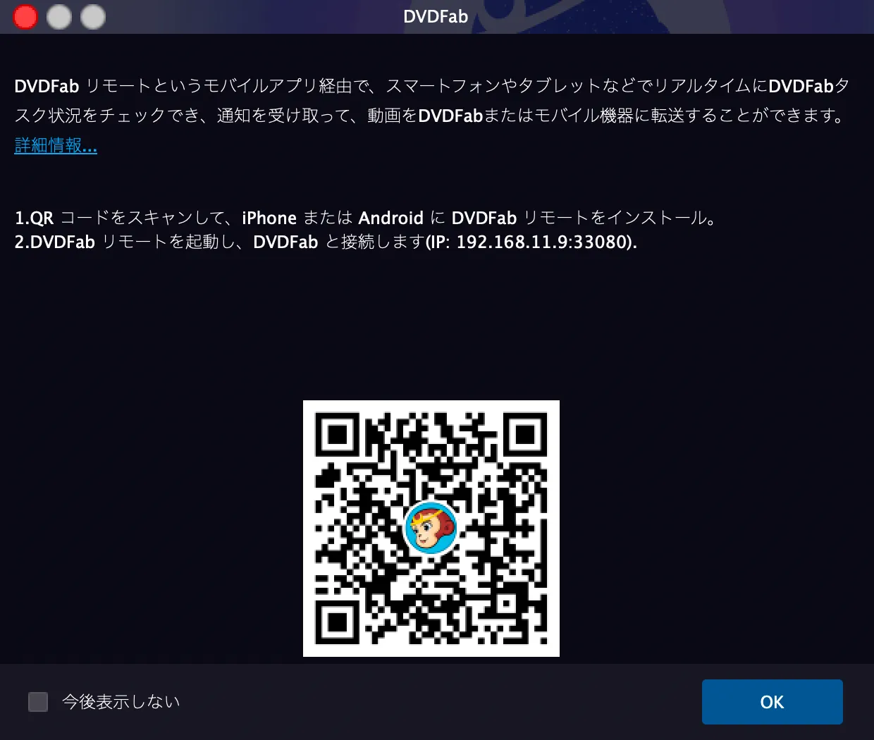 【DVDFab for macの使い方】Mac向けDVDFab無料体験版でDVDコピー!最強コピー性能を体感できるDVDFab11無料版for macの使い方|DVDをISO形式にコピーする:DVDを丸ごとコピーする